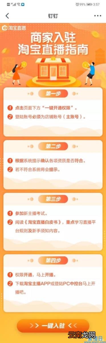 天猫店铺申请条件及费用 天猫直播怎么开通直播