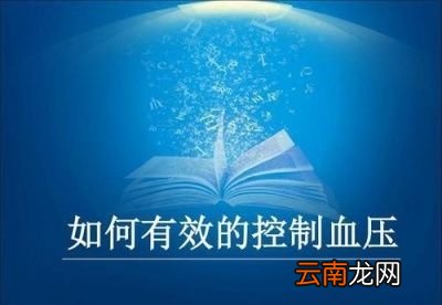 血压的高压与低压哪个更重要