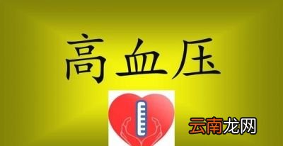 血压的高压与低压哪个更重要
