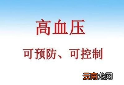 血压的高压与低压哪个更重要
