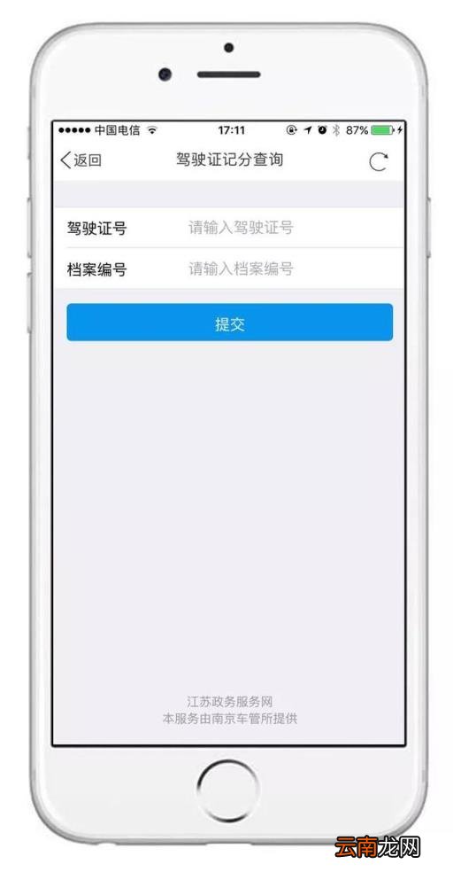 手机上怎么查驾照分 怎么查自己驾照还有多少分