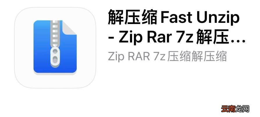 rar解压缩工具 手机解压缩软件介绍