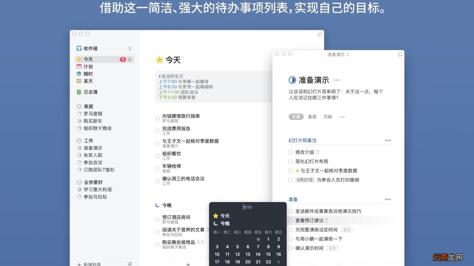 日程安排软件推荐 记录每天的工作日程的软件