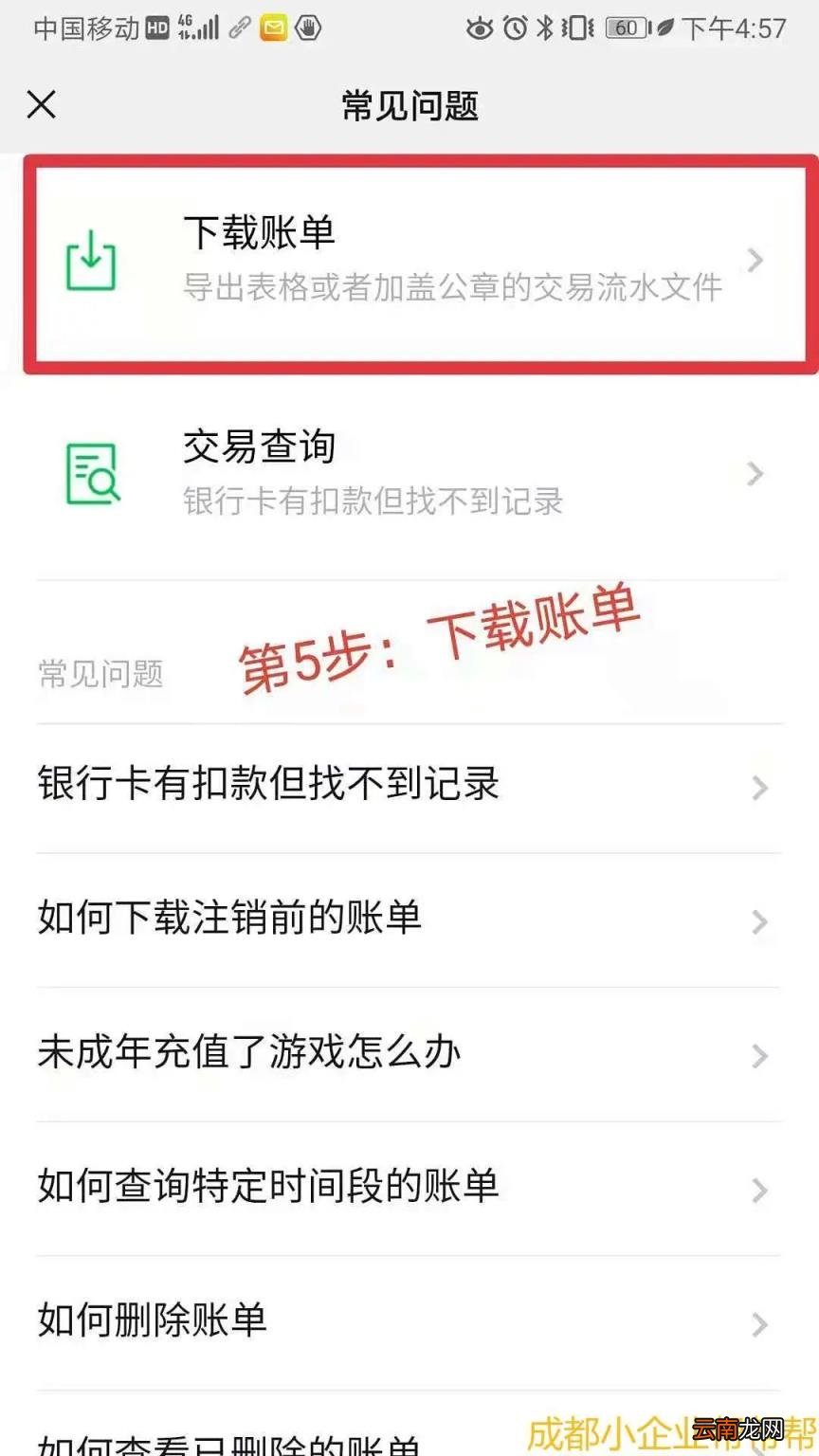 微信流水怎么打印