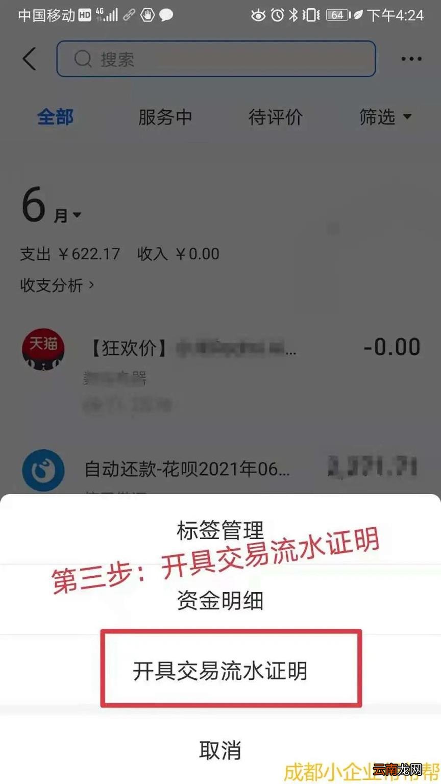微信流水怎么打印