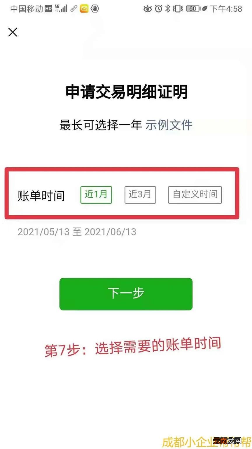 微信流水怎么打印