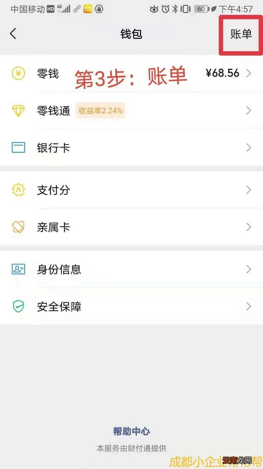 微信流水怎么打印