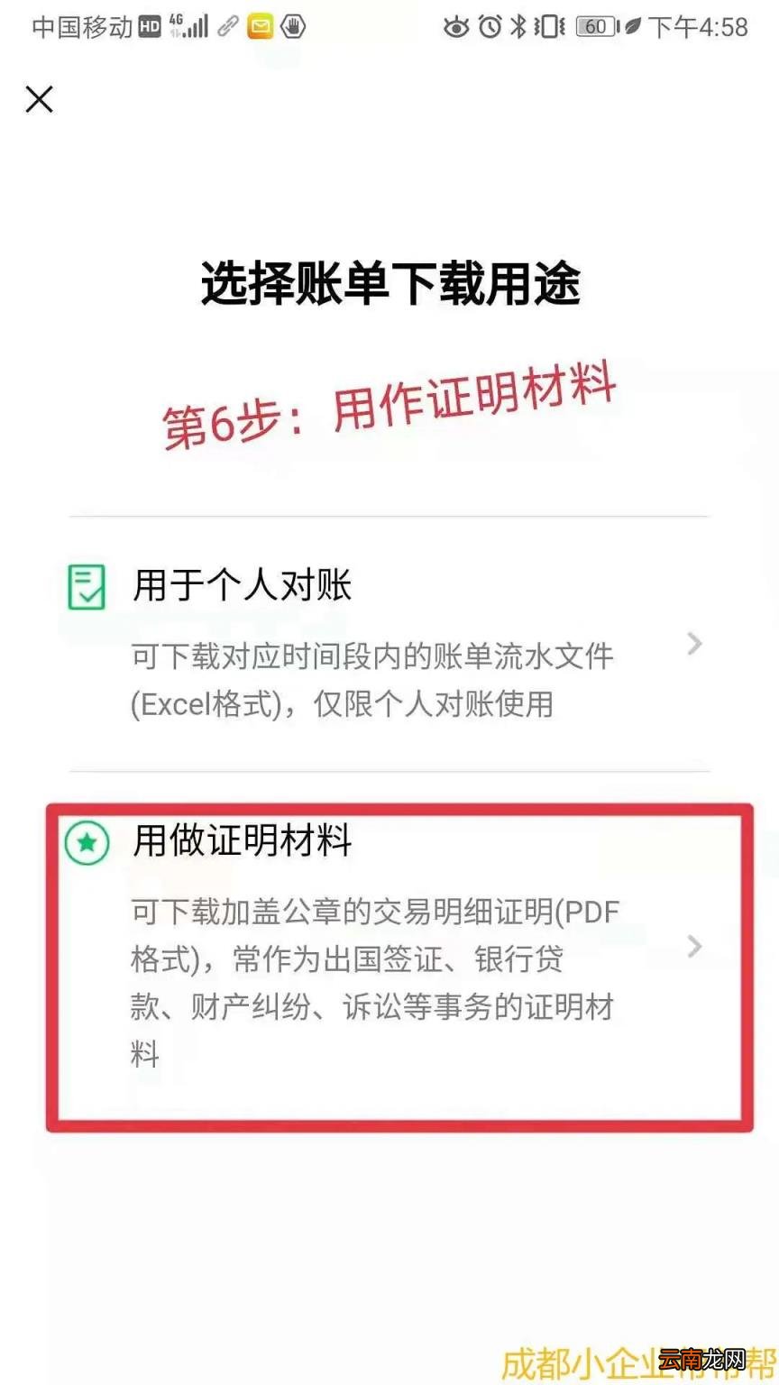 微信流水怎么打印