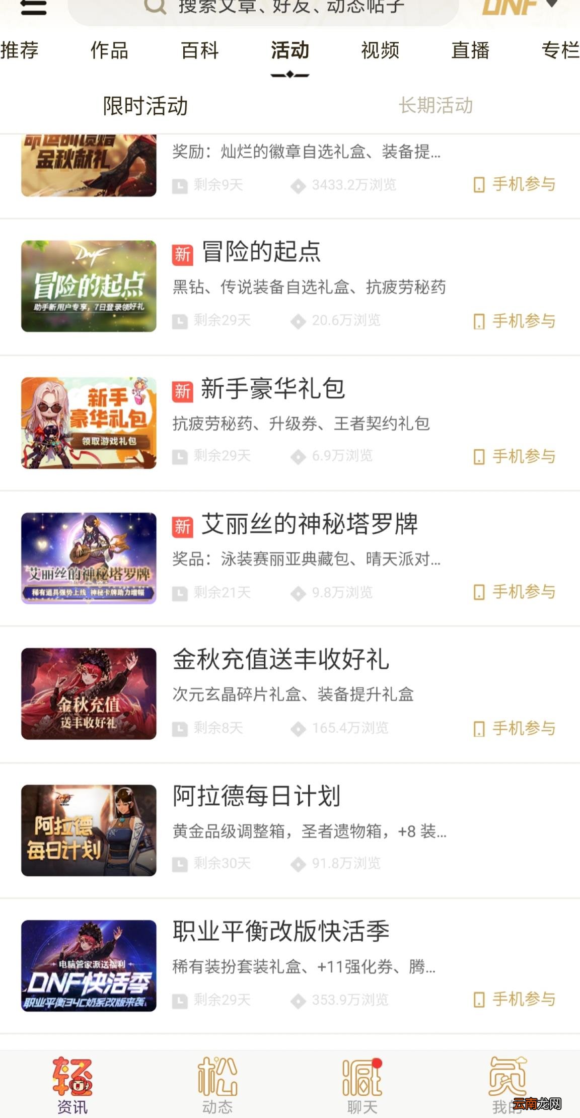 dnf多开软件哪个好用 dnf公益服双开工具