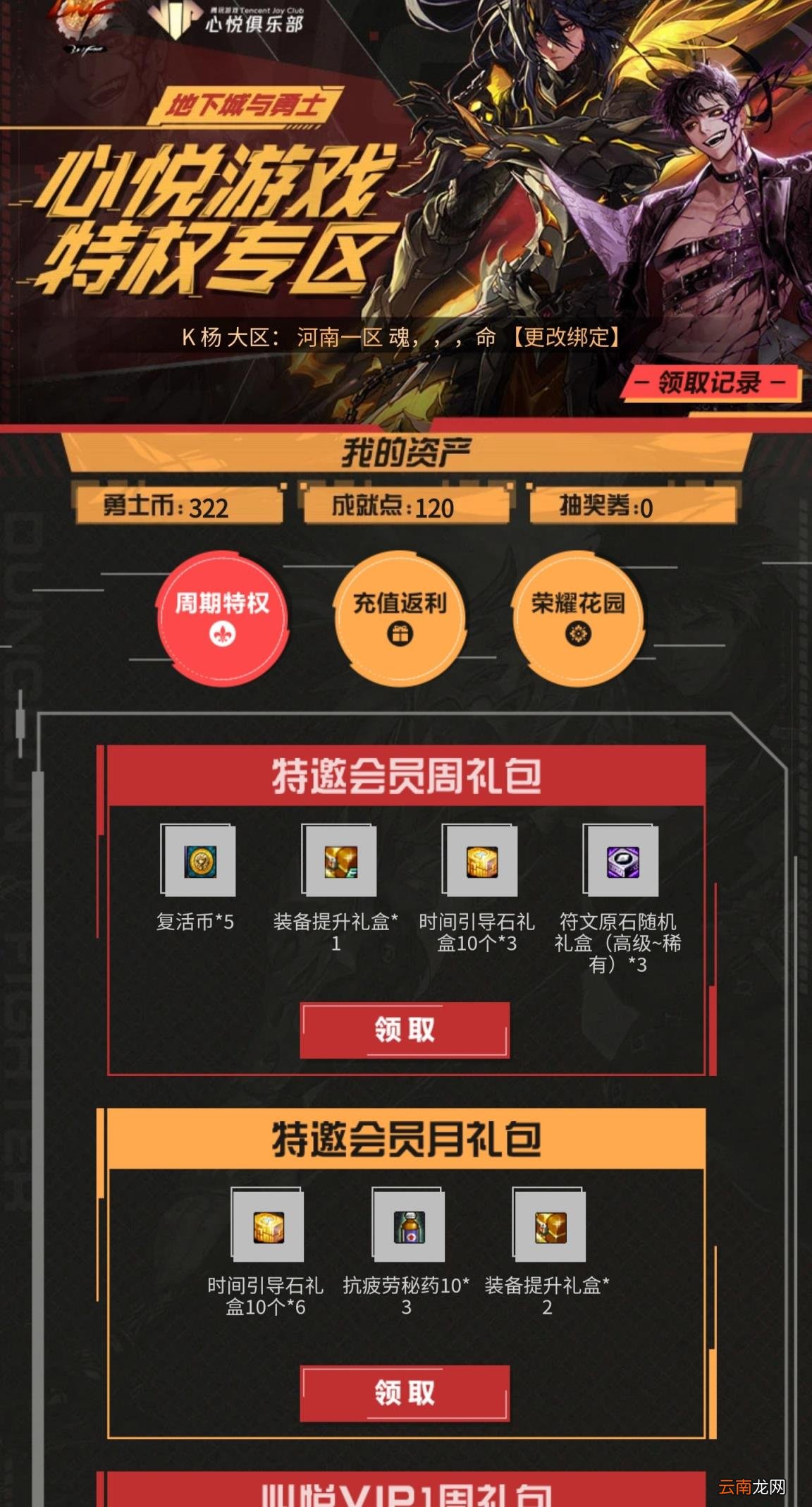 dnf多开软件哪个好用 dnf公益服双开工具