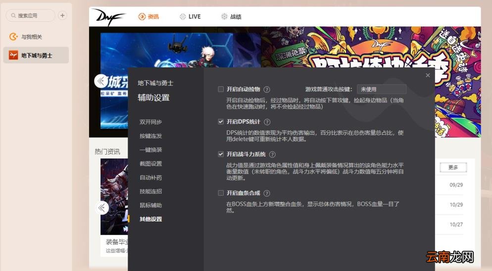 dnf多开软件哪个好用 dnf公益服双开工具