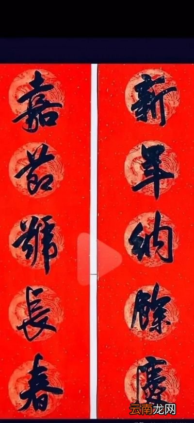 禁忌二贴春联的时间