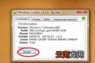 免费系统激活工具win7 教你win7旗舰版激活程序