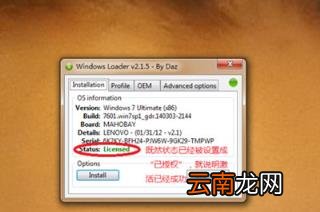 免费系统激活工具win7 教你win7旗舰版激活程序