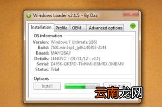 免费系统激活工具win7 教你win7旗舰版激活程序