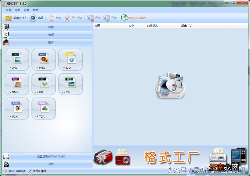 dvd转换器MP4格式 手机转视频格式软件使用