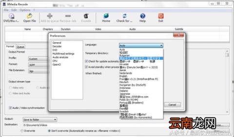 dvd转换器MP4格式 手机转视频格式软件使用