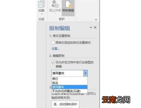 word文档密码怎么破 暴力破解word加密文件