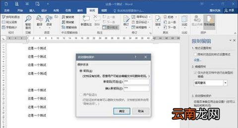 word文档密码怎么破 暴力破解word加密文件