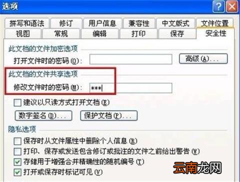 word文档密码怎么破 暴力破解word加密文件