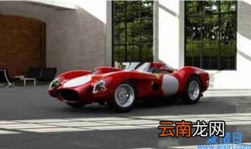 最贵法拉利跑车价格 法拉利跑车价格