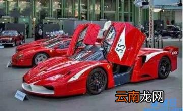 最贵法拉利跑车价格 法拉利跑车价格