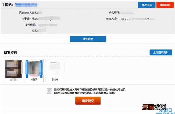 icp备案申请流程 icp备案怎么办理