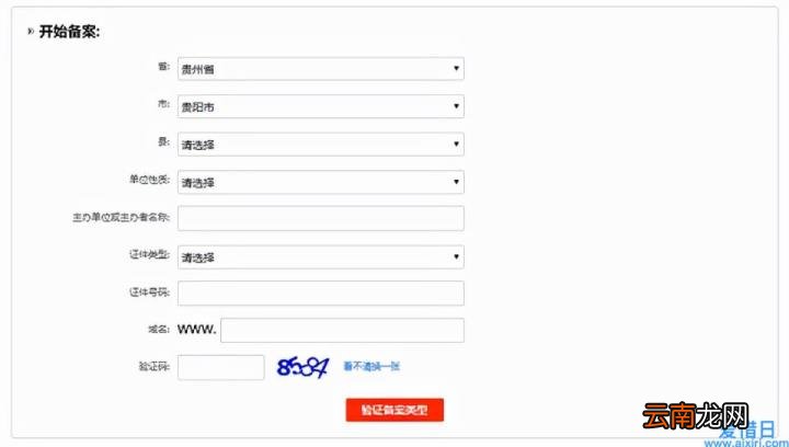 icp备案申请流程 icp备案怎么办理