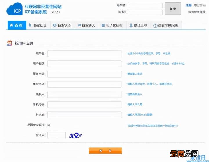icp备案申请流程 icp备案怎么办理