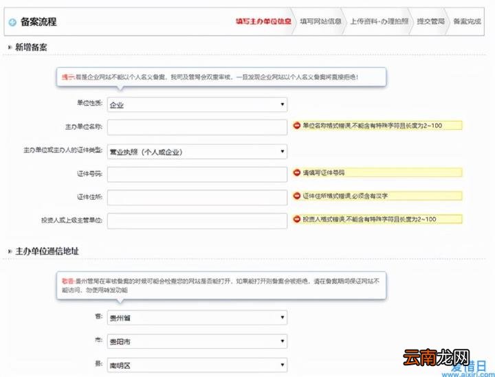 icp备案申请流程 icp备案怎么办理