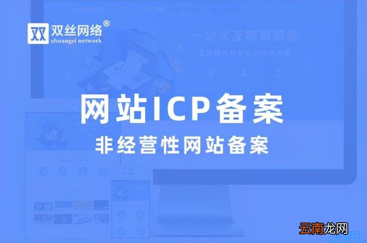 icp备案申请流程 icp备案怎么办理