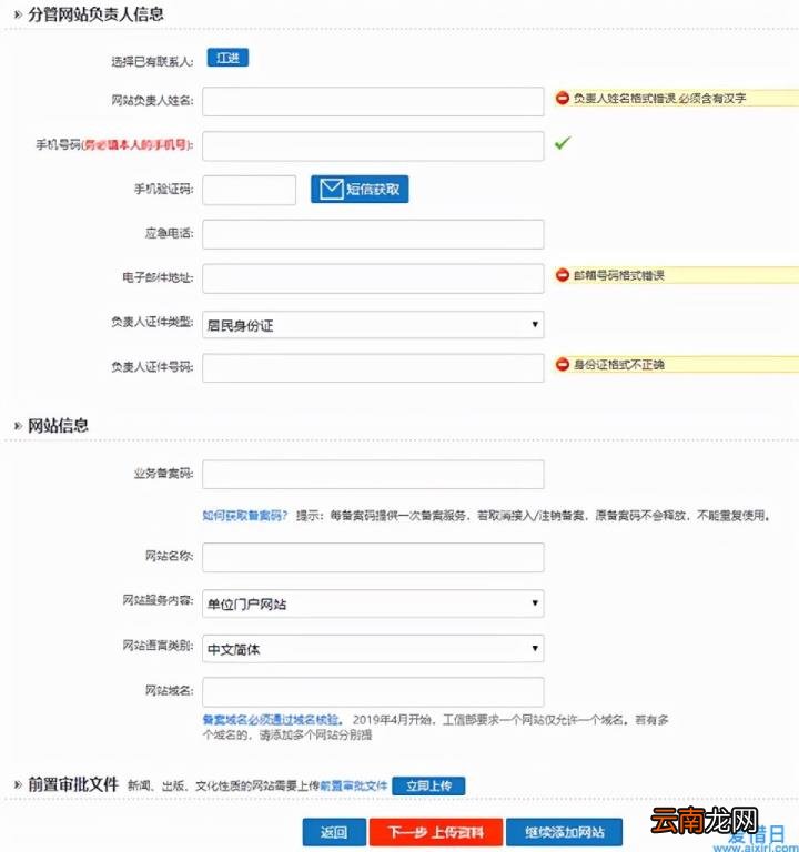 icp备案申请流程 icp备案怎么办理