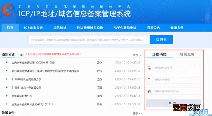 icp备案申请流程 icp备案怎么办理