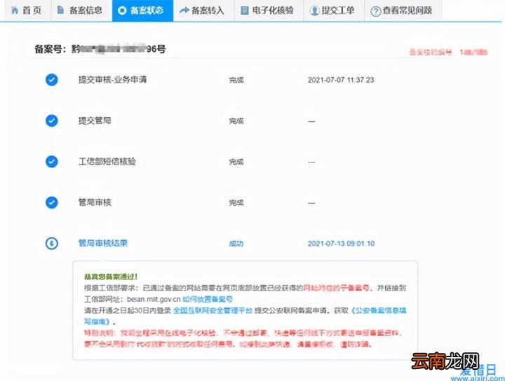 icp备案申请流程 icp备案怎么办理