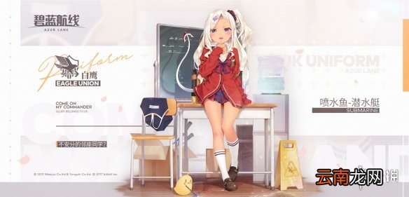 碧蓝航线喷水鱼校园换装介绍 碧蓝航线不安分的邻座同学皮肤一览