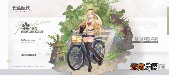 碧蓝航线鲤校园换装介绍 碧蓝航线金刚微风的上学路