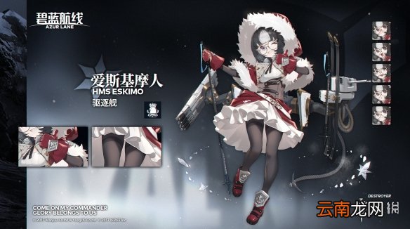 碧蓝航线爱斯基摩人怎么获得 碧蓝航线爱斯基摩人获得方法介绍