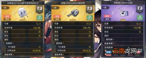 碧蓝航线长春改装备推荐 碧蓝航线长春改造配装攻略_前排装备