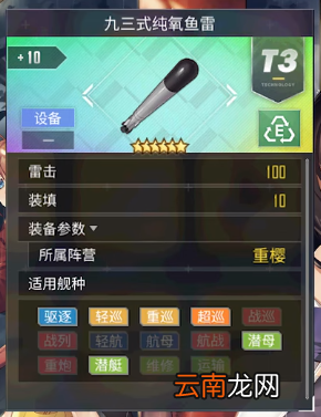 碧蓝航线长春改装备推荐 碧蓝航线长春改造配装攻略_前排装备