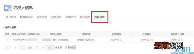 网上申请一般纳税人流程 一般纳税人怎么查询