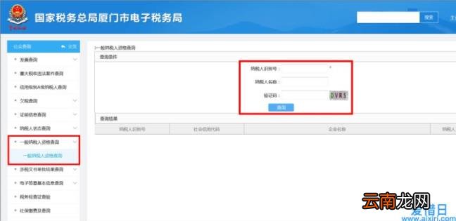 网上申请一般纳税人流程 一般纳税人怎么查询