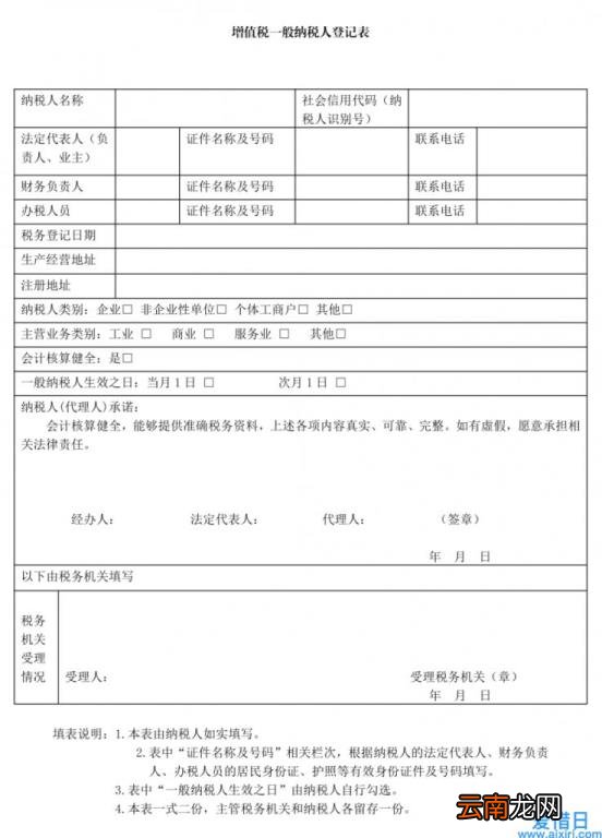 网上申请一般纳税人流程 一般纳税人怎么查询