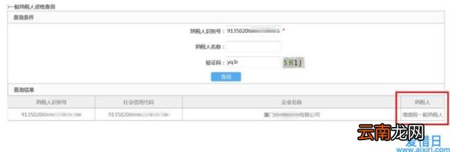 网上申请一般纳税人流程 一般纳税人怎么查询