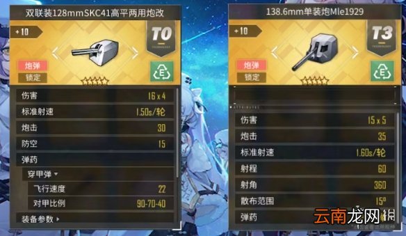 碧蓝航线基辅装备推荐 碧蓝航线基辅配装攻略