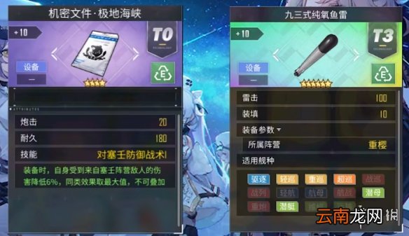 碧蓝航线基辅装备推荐 碧蓝航线基辅配装攻略