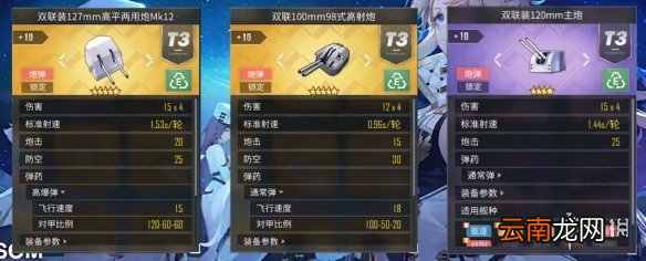 碧蓝航线基辅装备推荐 碧蓝航线基辅配装攻略