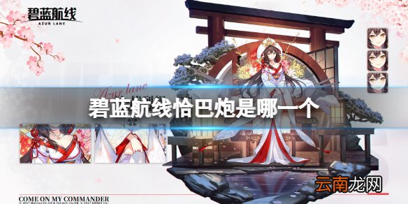 碧蓝航线恰巴炮是哪一个 碧蓝航线装备外号别名恰巴炮介绍