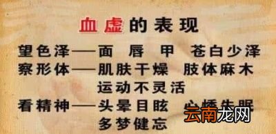 贫血与血虚的区别