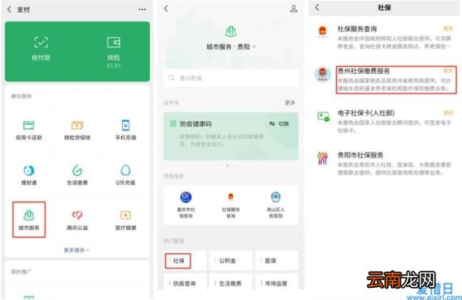 手机上社保缴费步骤 社保在哪里缴纳