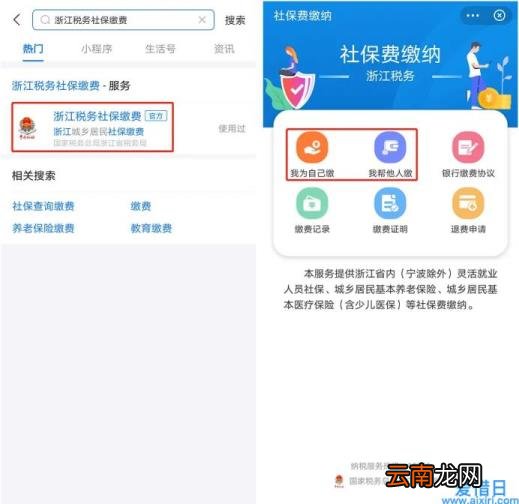 手机上社保缴费步骤 社保在哪里缴纳
